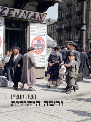 cover image of ורשה היהודית